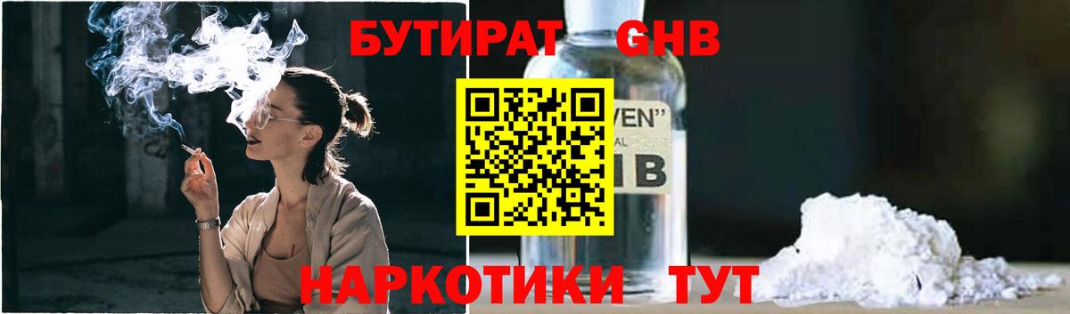 Бутират 1.4BDO Переславль-Залесский