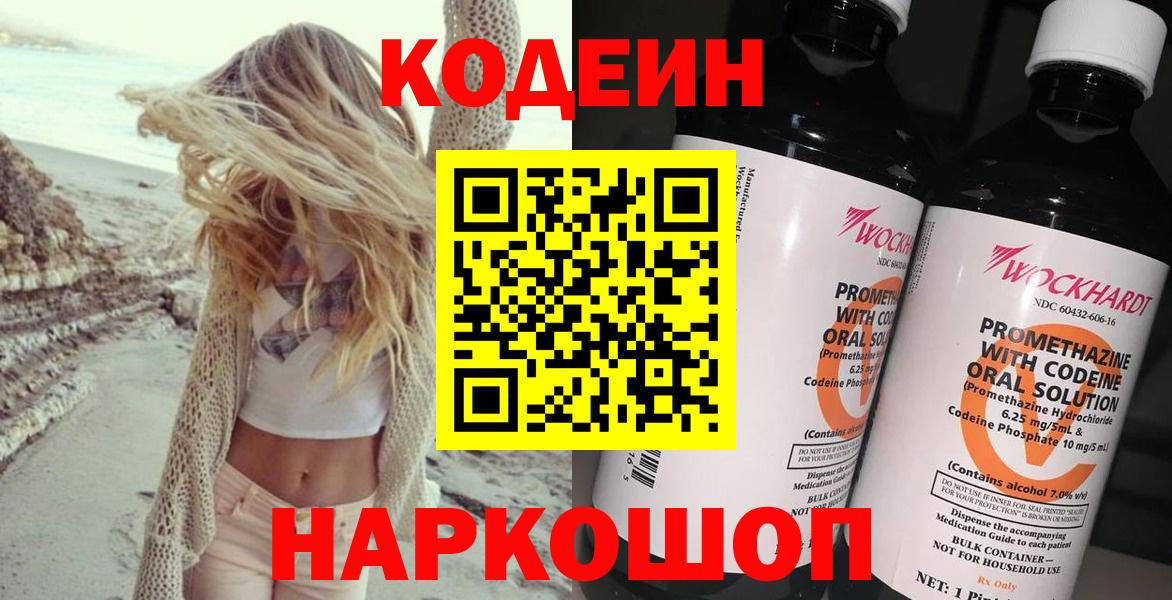 Codein Purple Drank  Вход с VPN  Переславль-Залесский 