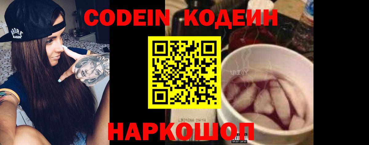Кодеиновый сироп Lean Purple Drank Переславль-Залесский
